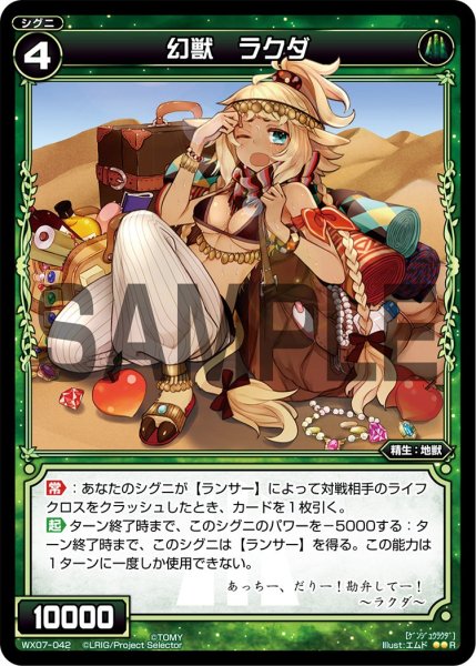 画像1: 幻獣 ラクダ[WX07-042_R] (1)