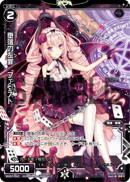画像1: 堕落の左罪 ファウスト[WX07-047_R] (1)