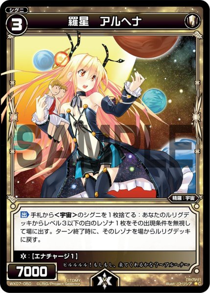 画像1: 羅星 アルヘナ[WX07-050_C] (1)
