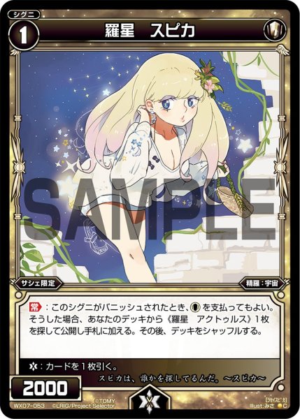 画像1: 羅星 スピカ[WX07-053_C] (1)