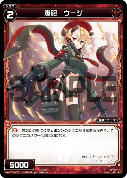 画像1: 爆砲 ウージ[WX07-057_C] (1)