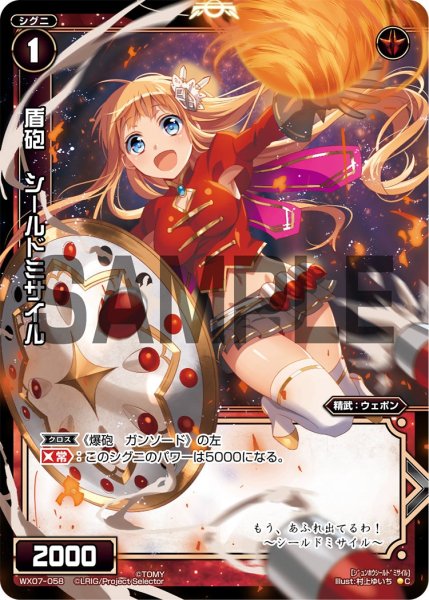 画像1: 盾砲 シールドミサイル[WX07-058_C] (1)