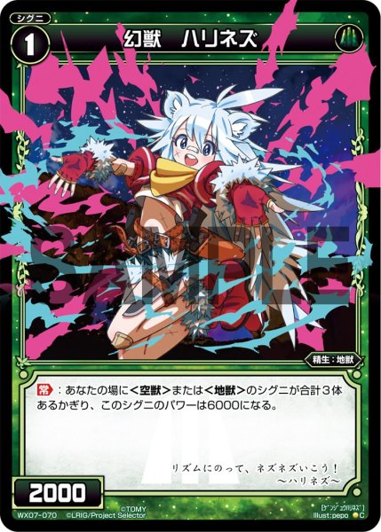 画像1: 幻獣 ハリネズ[WX07-070_C] (1)