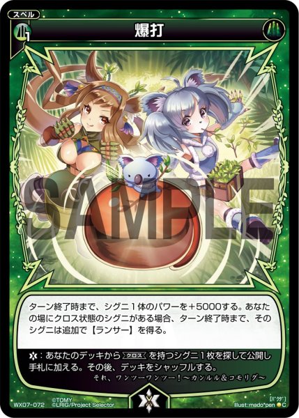 画像1: 爆打[WX07-072_C] (1)