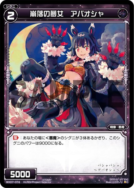 画像1: 崩落の夢女 アパオシャ[WX07-074_C] (1)