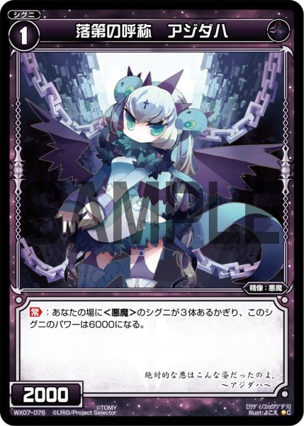 画像1: 落第の呼称 アジダハ[WX07-076_C] (1)