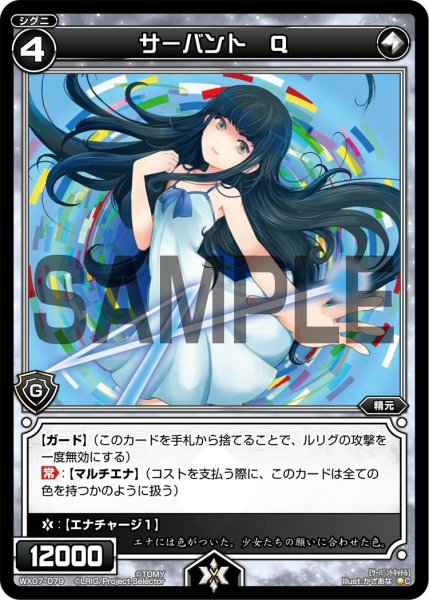 画像1: サーバント Ｑ[WX07-079_C] (1)