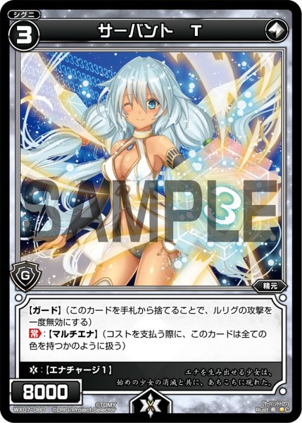 画像1: サーバント Ｔ[WX07-080_C] (1)