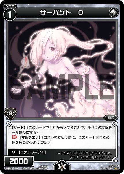 画像1: サーバント Ｏ[WX07-082_C] (1)