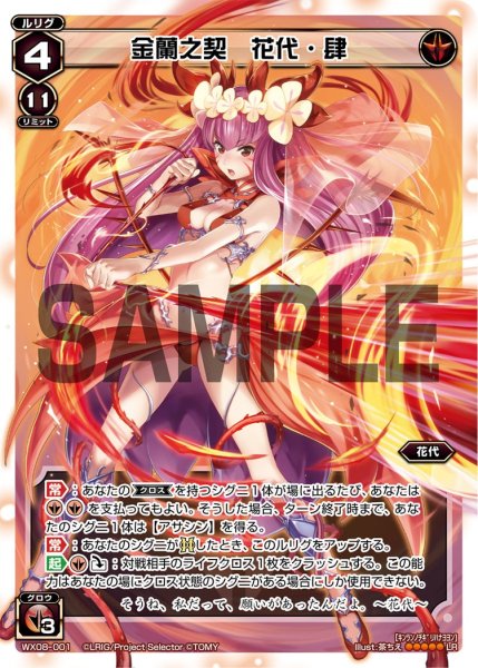 画像1: 金蘭之契 花代・肆[WX_08-001_LR] (1)