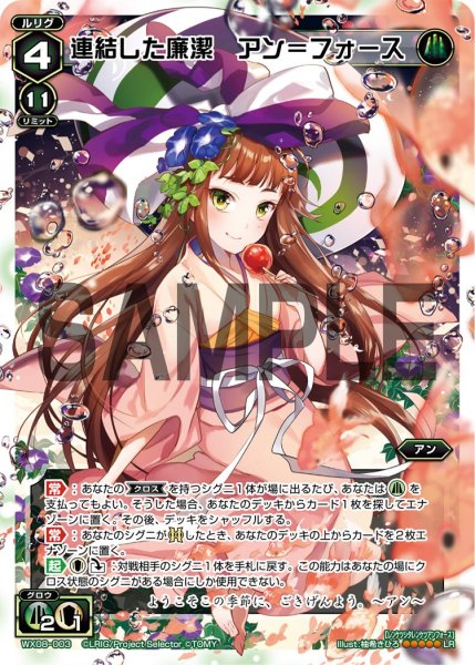 画像1: 連結した廉潔 アン＝フォース[WX_08-003_LR] (1)