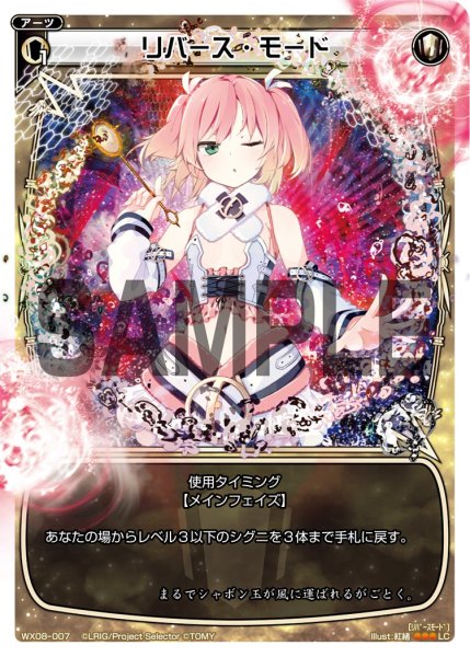 画像1: リバース・モード[WX_08-007_LC] (1)