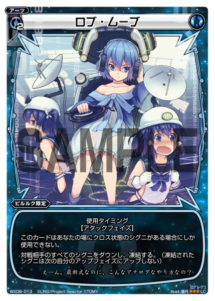 画像1: ロブ・ムーブ[WX_08-013_LC] (1)