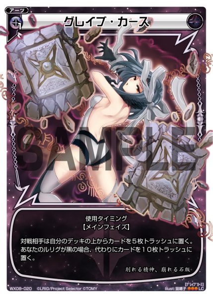 画像1: グレイブ・カース[WX_08-020_LC] (1)