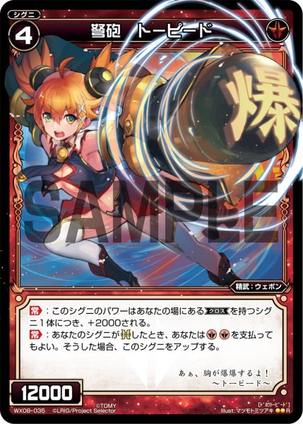 画像1: 弩砲 トーピード[WX_08-035_R] (1)