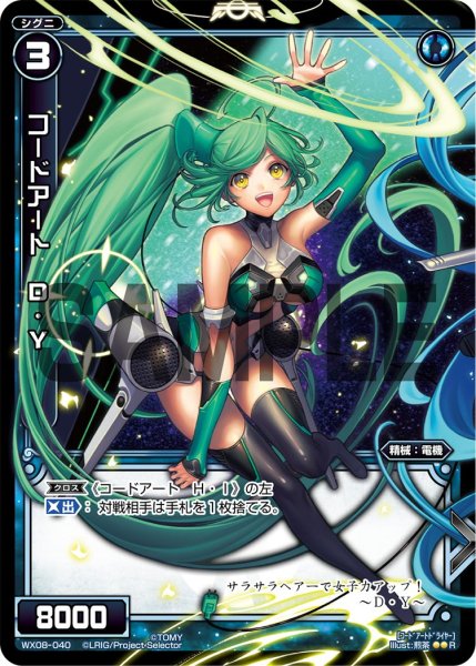 画像1: コードアート Ｄ・Ｙ[WX_08-040_R] (1)