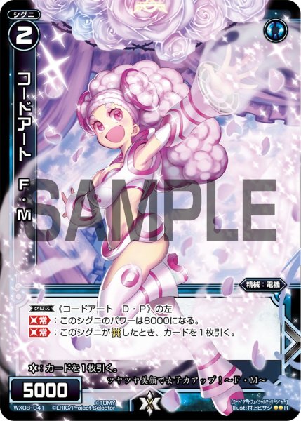 画像1: コードアート Ｆ・Ｍ[WX_08-041_R] (1)