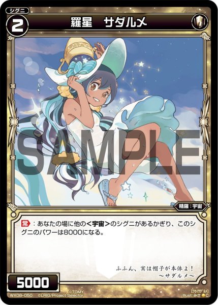 画像1: 羅星 サダルメ[WX_08-050_C] (1)