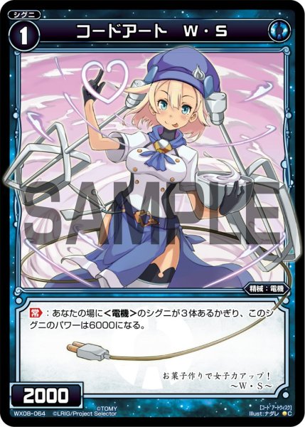 画像1: コードアート Ｗ・Ｓ[WX_08-064_C] (1)