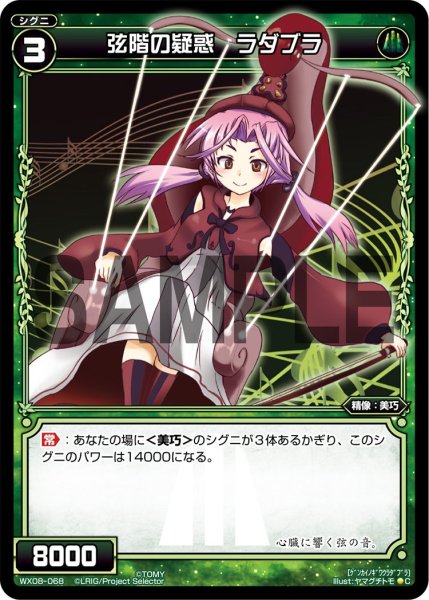 画像1: 弦階の疑惑 ラダブラ[WX_08-068_C] (1)