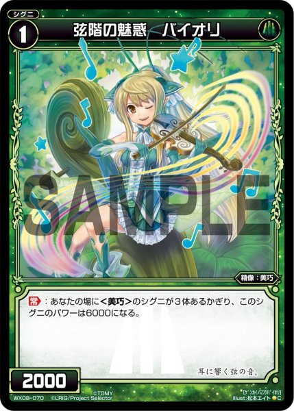 画像1: 弦階の魅惑 バイオリ[WX_08-070_C] (1)