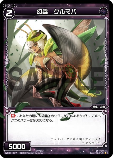 画像1: 幻蟲 クルマバ[WX_08-077_C] (1)