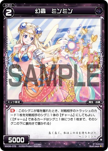 画像1: 幻蟲 ミンミン[WX_08-078_C] (1)