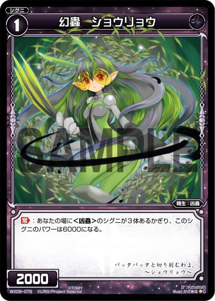 画像1: 幻蟲 ショウリョウ[WX_08-079_C] (1)