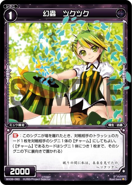 画像1: 幻蟲 ツクツク[WX_08-080_C] (1)