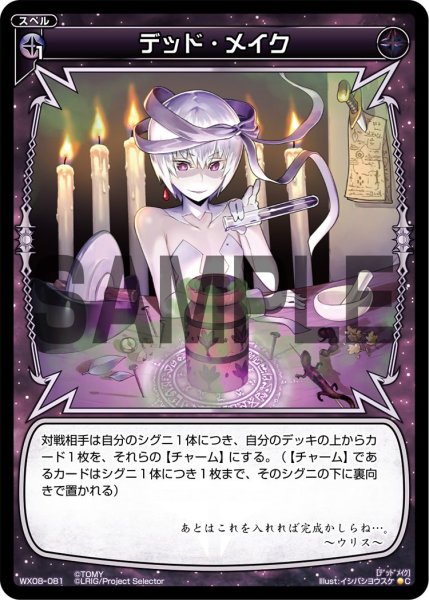 画像1: デッド・メイク[WX_08-081_C] (1)