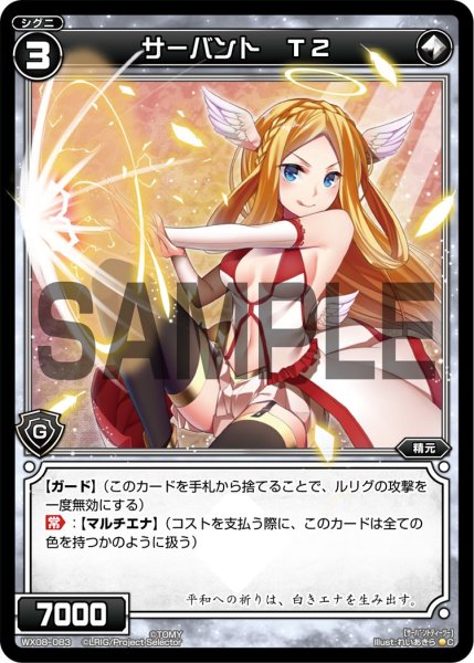 画像1: サーバント Ｔ２[WX_08-083_C] (1)