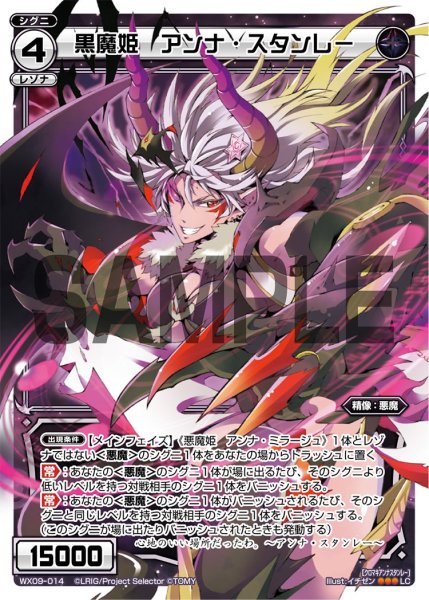 画像1: 黒魔姫 アンナ・スタンレー[WX_09-014_LC] (1)