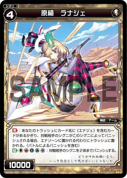 画像1: 原槍 ラナジェ[WX_09-022_R] (1)