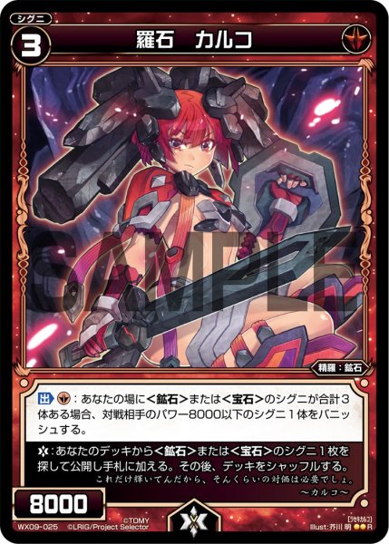 画像1: 羅石 カルコ[WX_09-025_R] (1)