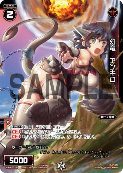 画像1: 幻竜 アンキロ[WX_09-026_R] (1)