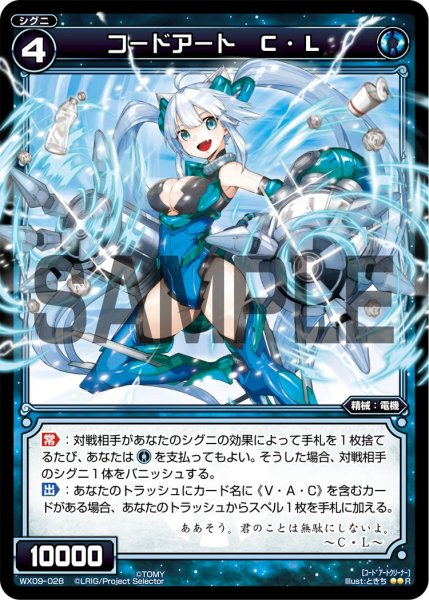 画像1: コードアート Ｃ・Ｌ[WX_09-028_R] (1)
