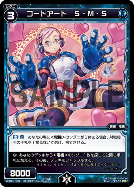 画像1: コードアート Ｓ・Ｍ・Ｓ[WX_09-029_R] (1)
