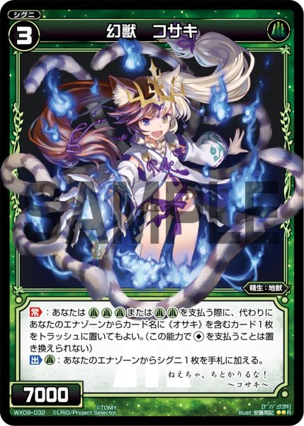 画像1: 幻獣 コサキ[WX_09-032_R] (1)