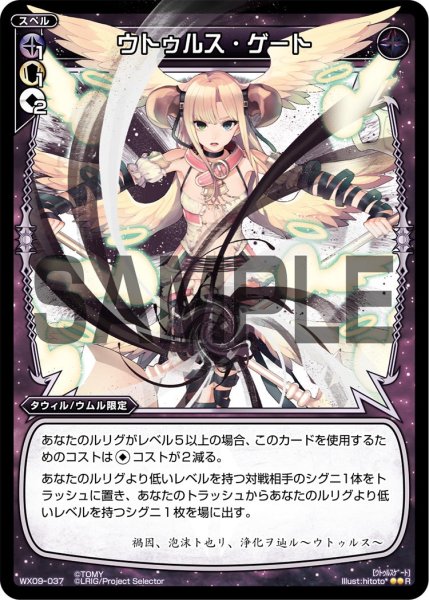 画像1: ウトゥルス・ゲート[WX_09-037_R] (1)