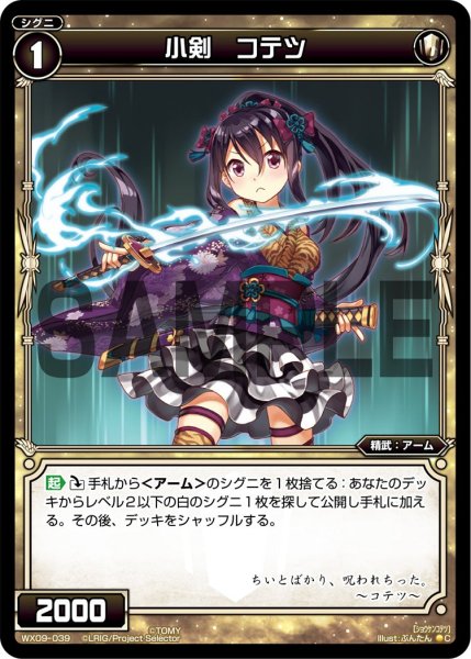 画像1: 小剣 コテツ[WX_09-039_C] (1)