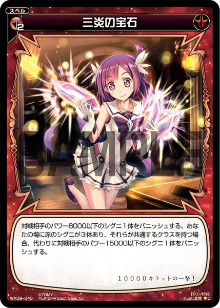 画像1: 三炎の宝石[WX_09-045_C] (1)