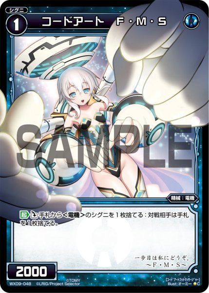 画像1: コードアート Ｆ・Ｍ・Ｓ[WX_09-048_C] (1)