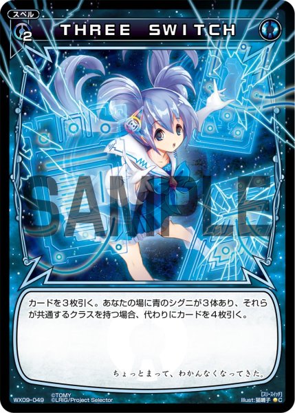 画像1: ＴＨＲＥＥ ＳＷＩＴＣＨ[WX_09-049_C] (1)