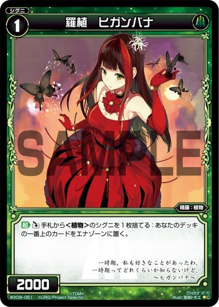 画像1: 羅植 ヒガンバナ[WX_09-051_C] (1)
