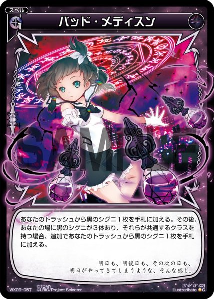 画像1: バッド・メディスン[WX_09-057_C] (1)
