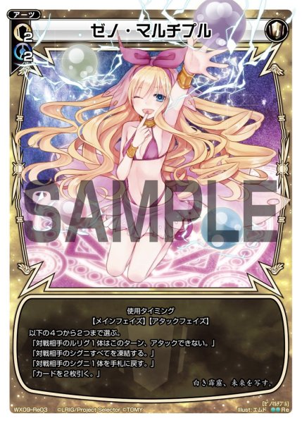 画像1: ゼノ・マルチプル[WX_09-Re03] (1)