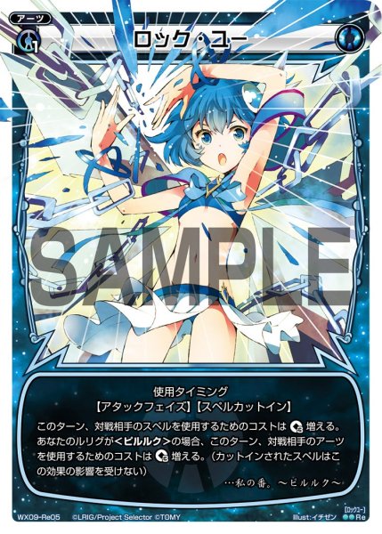 画像1: ロック・ユー[WX_09-Re05] (1)