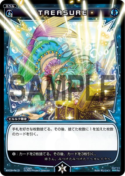 画像1: ＴＲＥＡＳＵＲＥ[WX_09-Re15] (1)