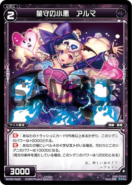 画像1: 墓守の小悪 アルマ[WX_09-Re20] (1)