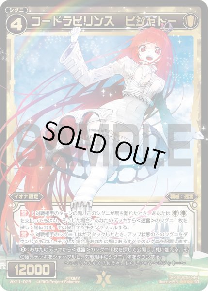 画像1: コードラビリンス ピシャトー[WX_11-025SR] (1)
